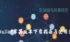 TPWallet苹果版本下载指南与